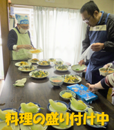 料理の盛り付け中 料理の盛り付け中