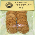 ゆずクッキー